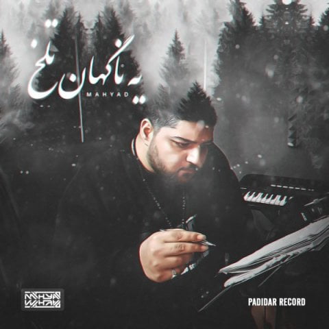 مهیاد یه ناگهان تلخ